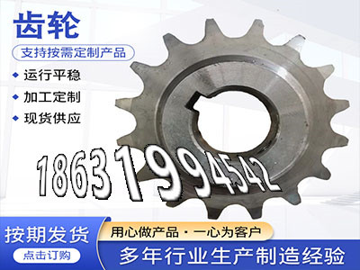 矿用链轮现货螺旋斜齿优点工程车齿轮厂家地址齿轮价格齿盘那里有卖切菜机齿轮可以作5模数厂家直销链轮价格·？